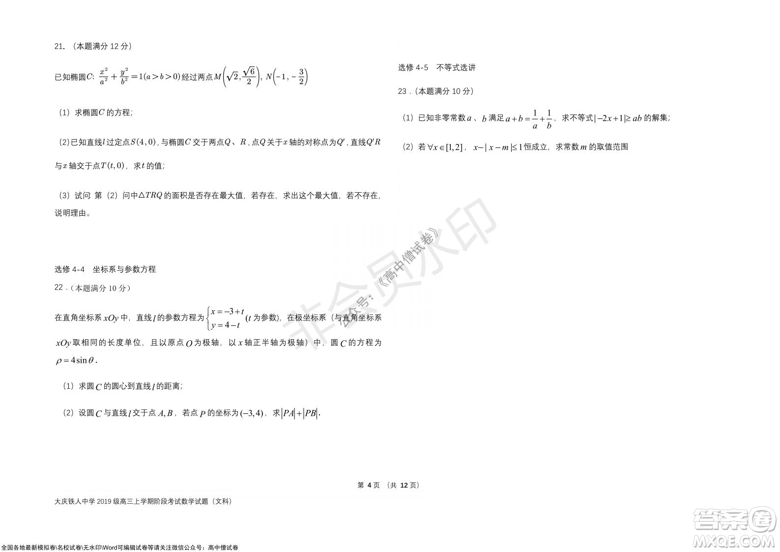 黑龍江省大慶鐵人中學(xué)2019級(jí)高三上學(xué)期階段考試文科數(shù)學(xué)試題及答案