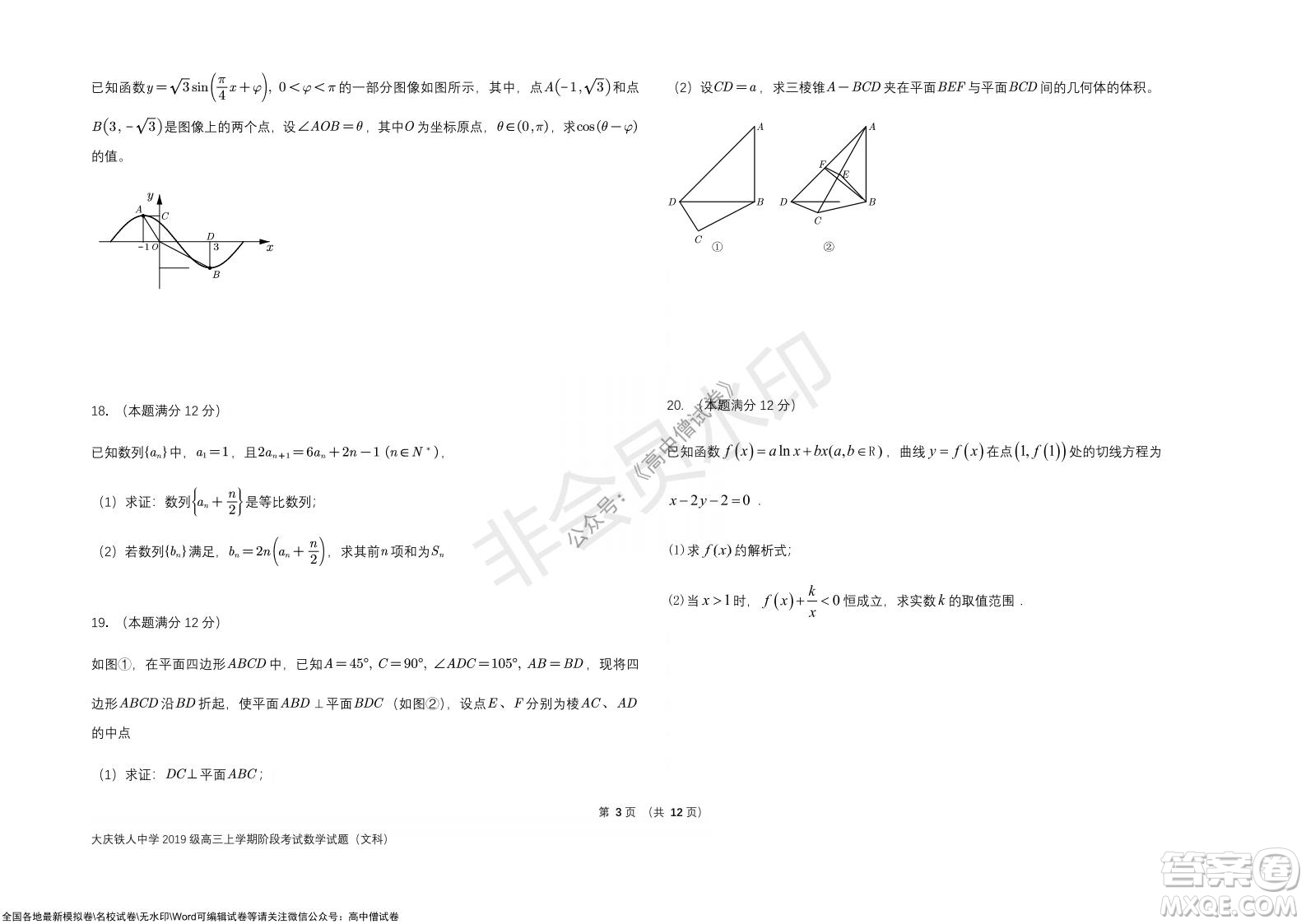 黑龍江省大慶鐵人中學(xué)2019級(jí)高三上學(xué)期階段考試文科數(shù)學(xué)試題及答案