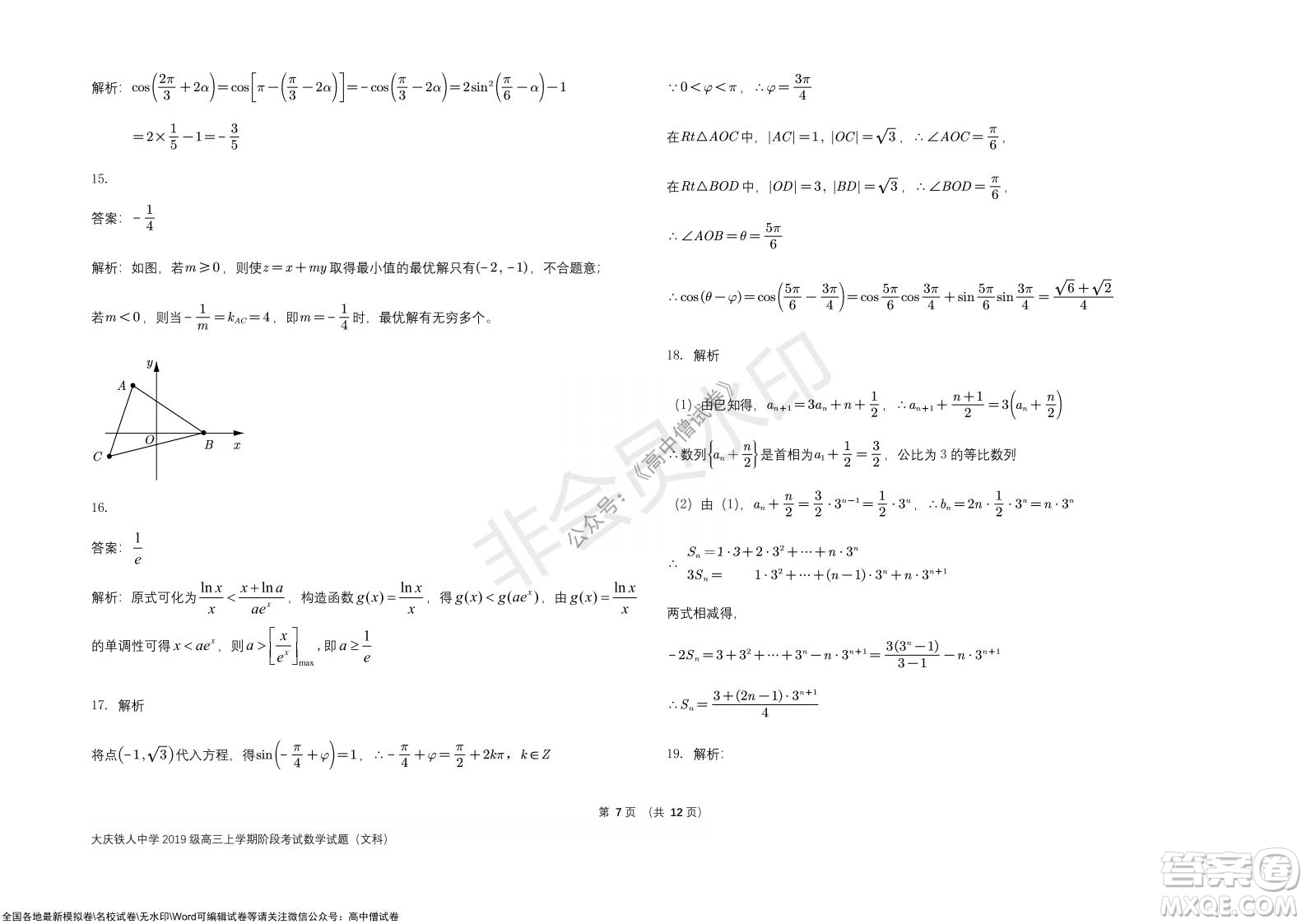 黑龍江省大慶鐵人中學(xué)2019級(jí)高三上學(xué)期階段考試文科數(shù)學(xué)試題及答案