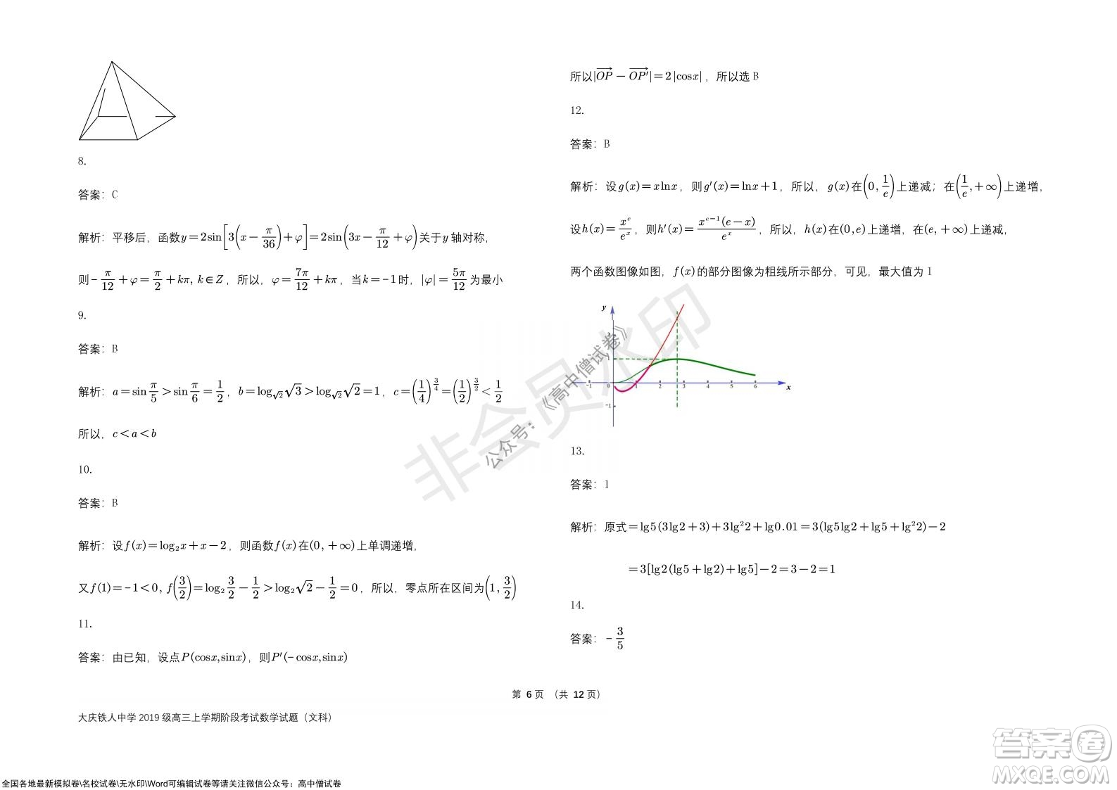 黑龍江省大慶鐵人中學(xué)2019級(jí)高三上學(xué)期階段考試文科數(shù)學(xué)試題及答案