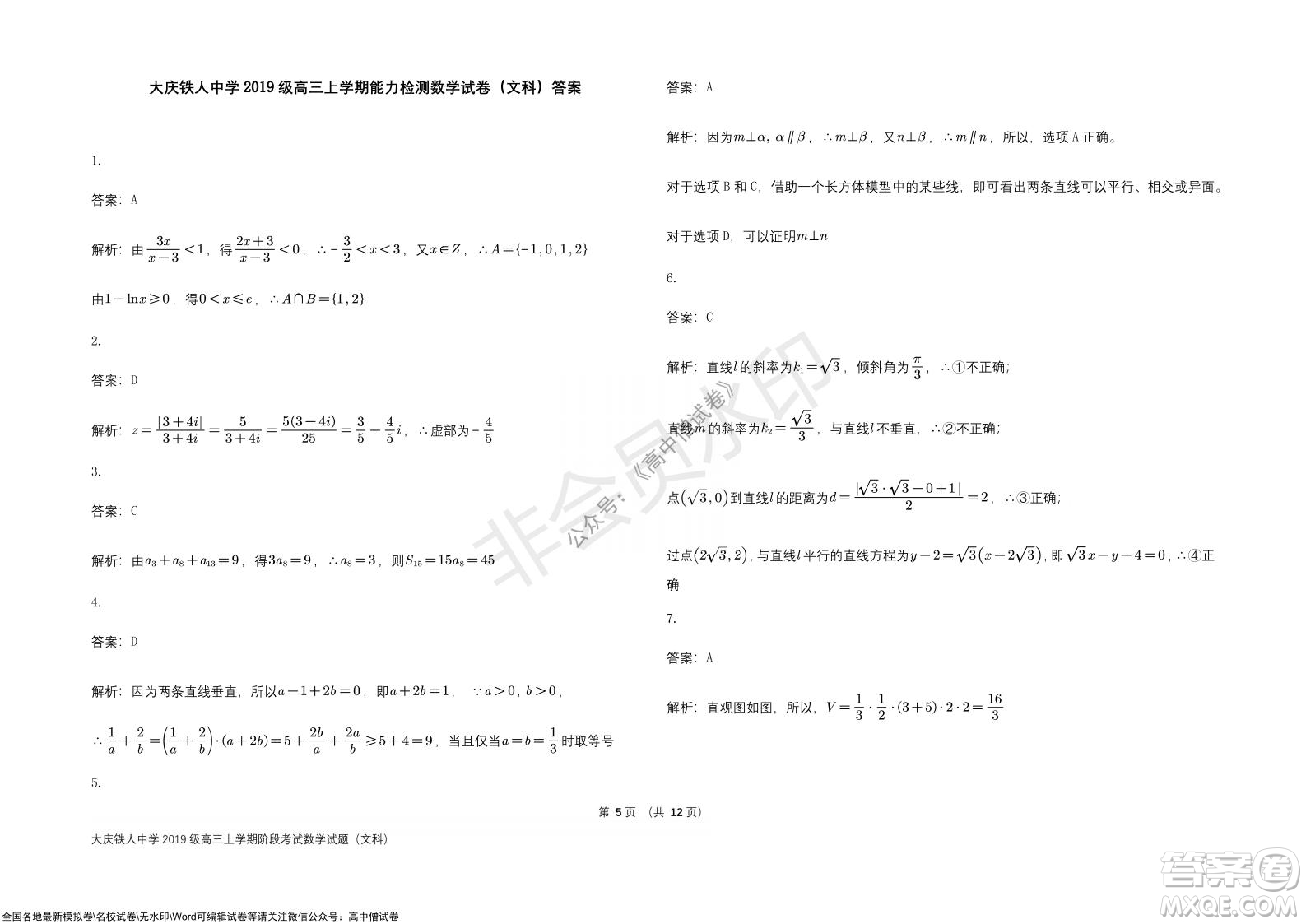 黑龍江省大慶鐵人中學(xué)2019級(jí)高三上學(xué)期階段考試文科數(shù)學(xué)試題及答案