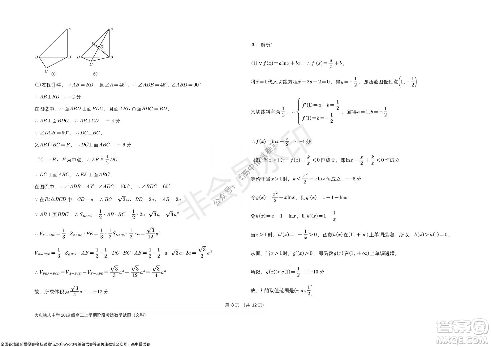 黑龍江省大慶鐵人中學(xué)2019級(jí)高三上學(xué)期階段考試文科數(shù)學(xué)試題及答案