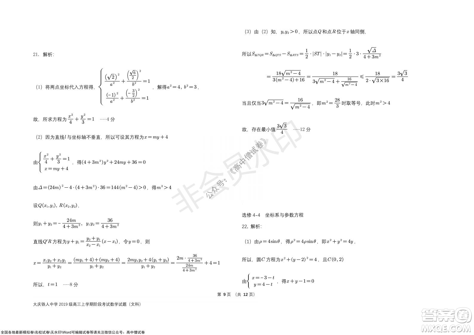 黑龍江省大慶鐵人中學(xué)2019級(jí)高三上學(xué)期階段考試文科數(shù)學(xué)試題及答案