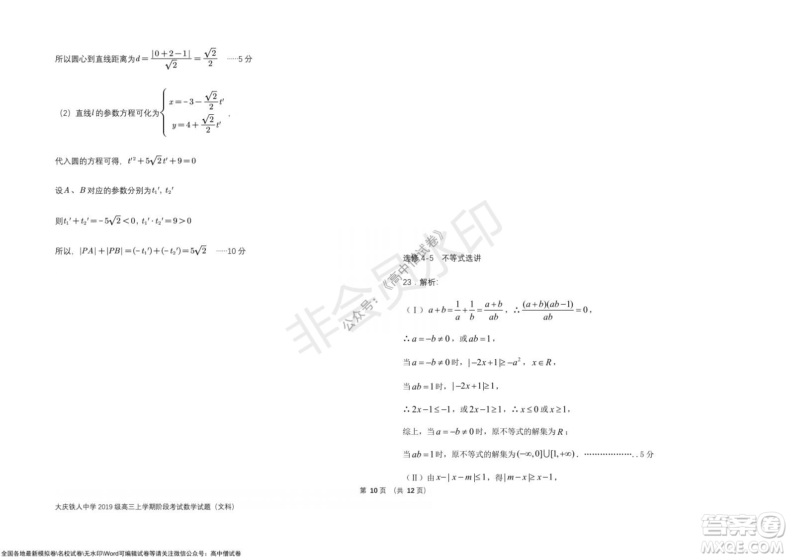 黑龍江省大慶鐵人中學(xué)2019級(jí)高三上學(xué)期階段考試文科數(shù)學(xué)試題及答案