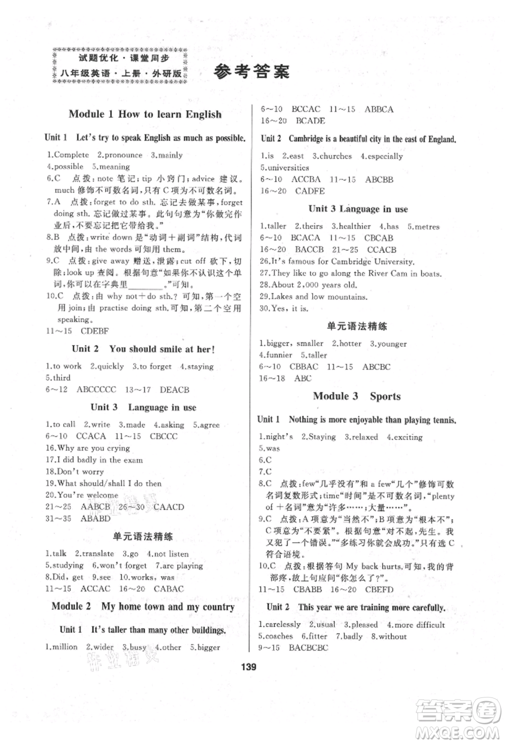 延邊人民出版社2021試題優(yōu)化課堂同步八年級(jí)英語上冊(cè)外研版參考答案