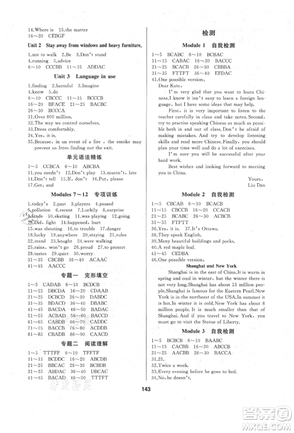 延邊人民出版社2021試題優(yōu)化課堂同步八年級(jí)英語上冊(cè)外研版參考答案