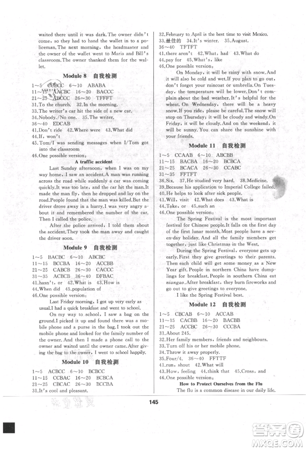 延邊人民出版社2021試題優(yōu)化課堂同步八年級(jí)英語上冊(cè)外研版參考答案