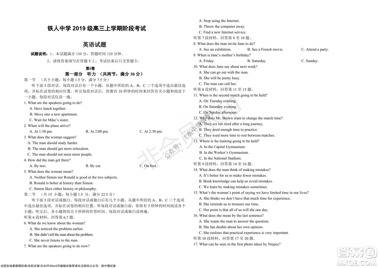 黑龍江省大慶鐵人中學(xué)2019級(jí)高三上學(xué)期階段考試英語試題及答案