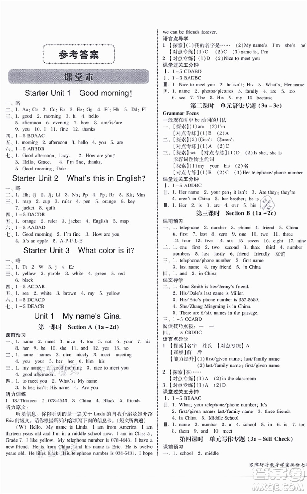 電子科技大學(xué)出版社2021零障礙導(dǎo)教導(dǎo)學(xué)案七年級(jí)英語上冊(cè)RJYY人教版答案