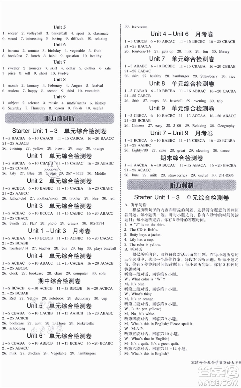 電子科技大學(xué)出版社2021零障礙導(dǎo)教導(dǎo)學(xué)案七年級(jí)英語上冊(cè)RJYY人教版答案