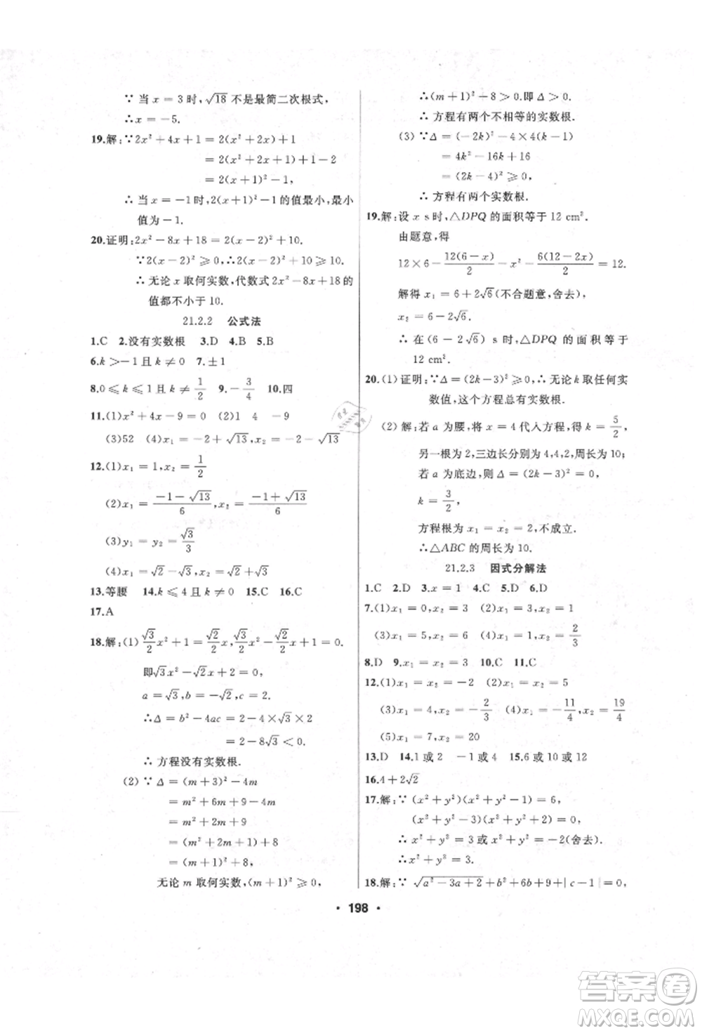 延邊人民出版社2021試題優(yōu)化課堂同步九年級數(shù)學(xué)上冊人教版參考答案