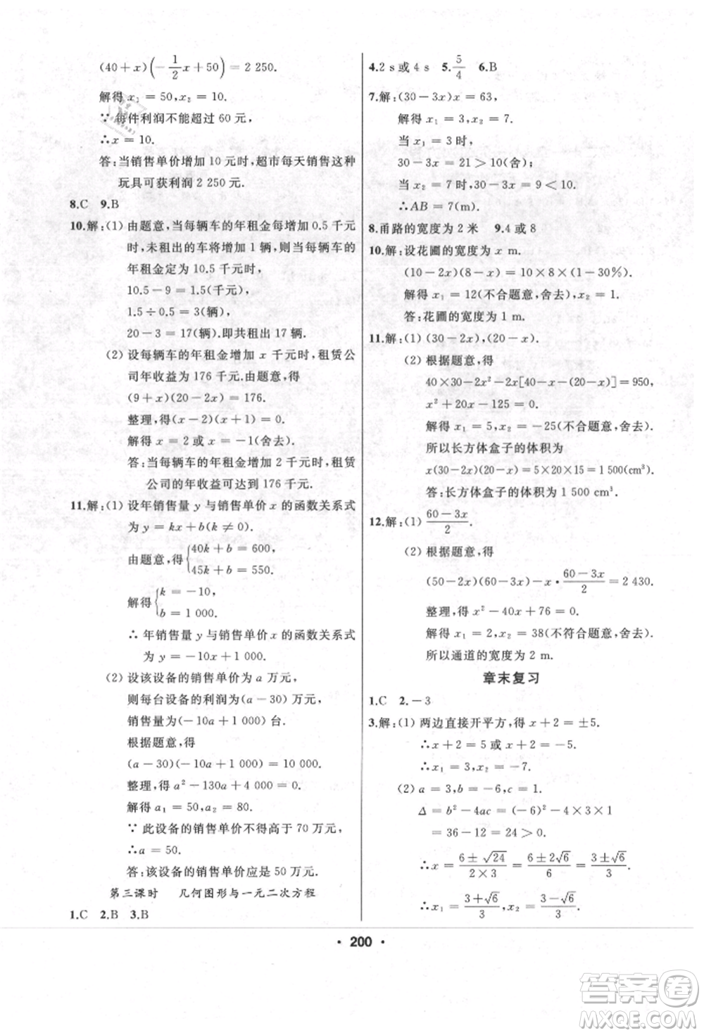 延邊人民出版社2021試題優(yōu)化課堂同步九年級數(shù)學(xué)上冊人教版參考答案