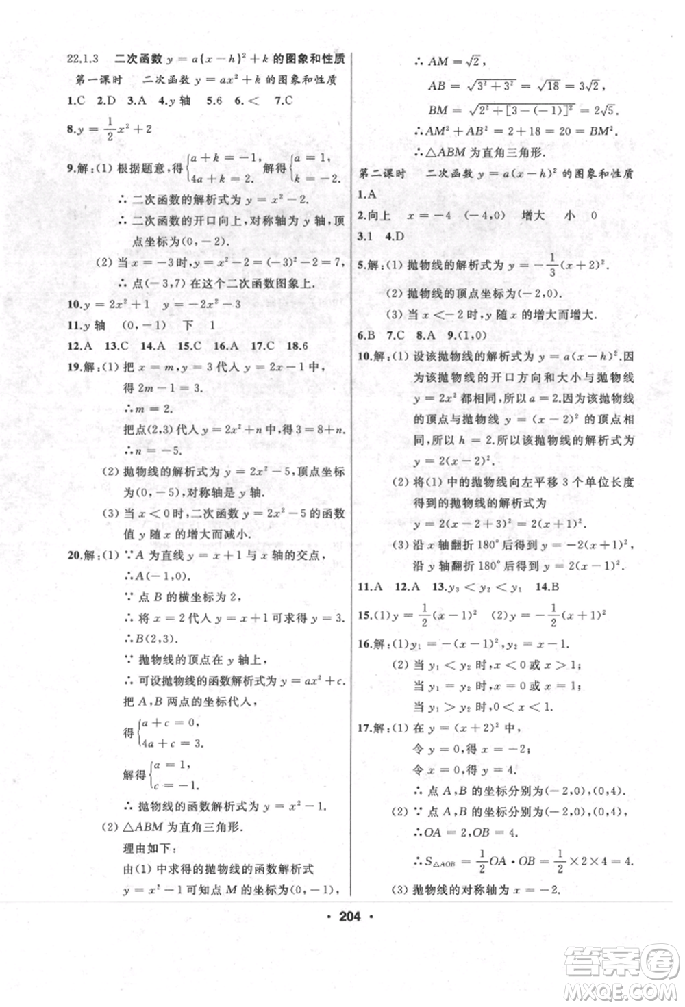 延邊人民出版社2021試題優(yōu)化課堂同步九年級數(shù)學(xué)上冊人教版參考答案