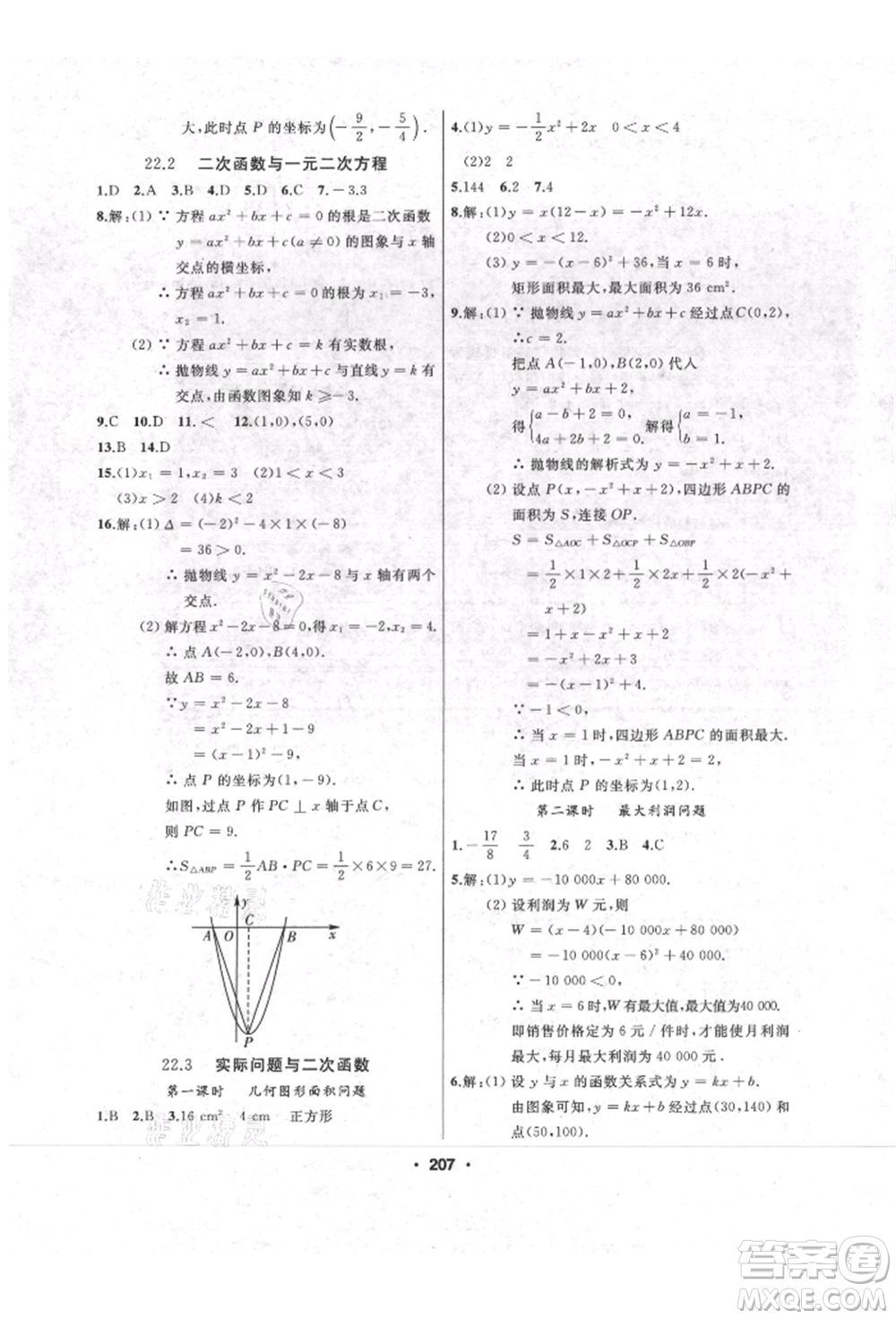 延邊人民出版社2021試題優(yōu)化課堂同步九年級數(shù)學(xué)上冊人教版參考答案