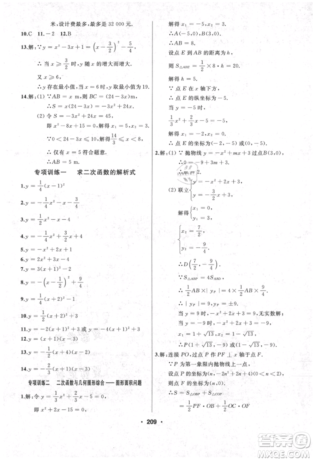 延邊人民出版社2021試題優(yōu)化課堂同步九年級數(shù)學(xué)上冊人教版參考答案