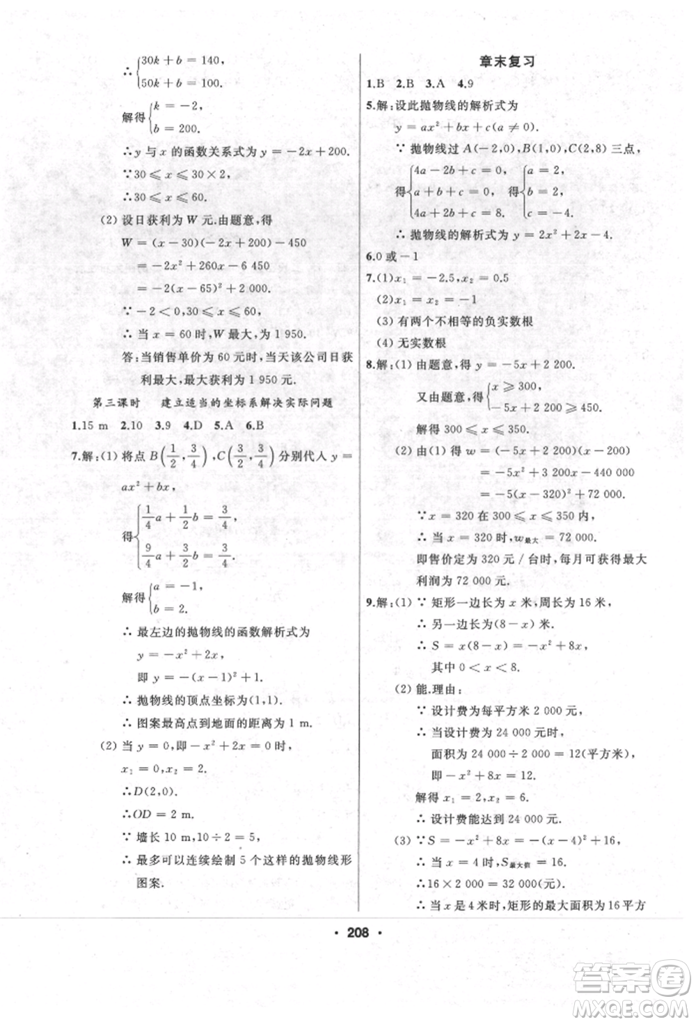 延邊人民出版社2021試題優(yōu)化課堂同步九年級數(shù)學(xué)上冊人教版參考答案