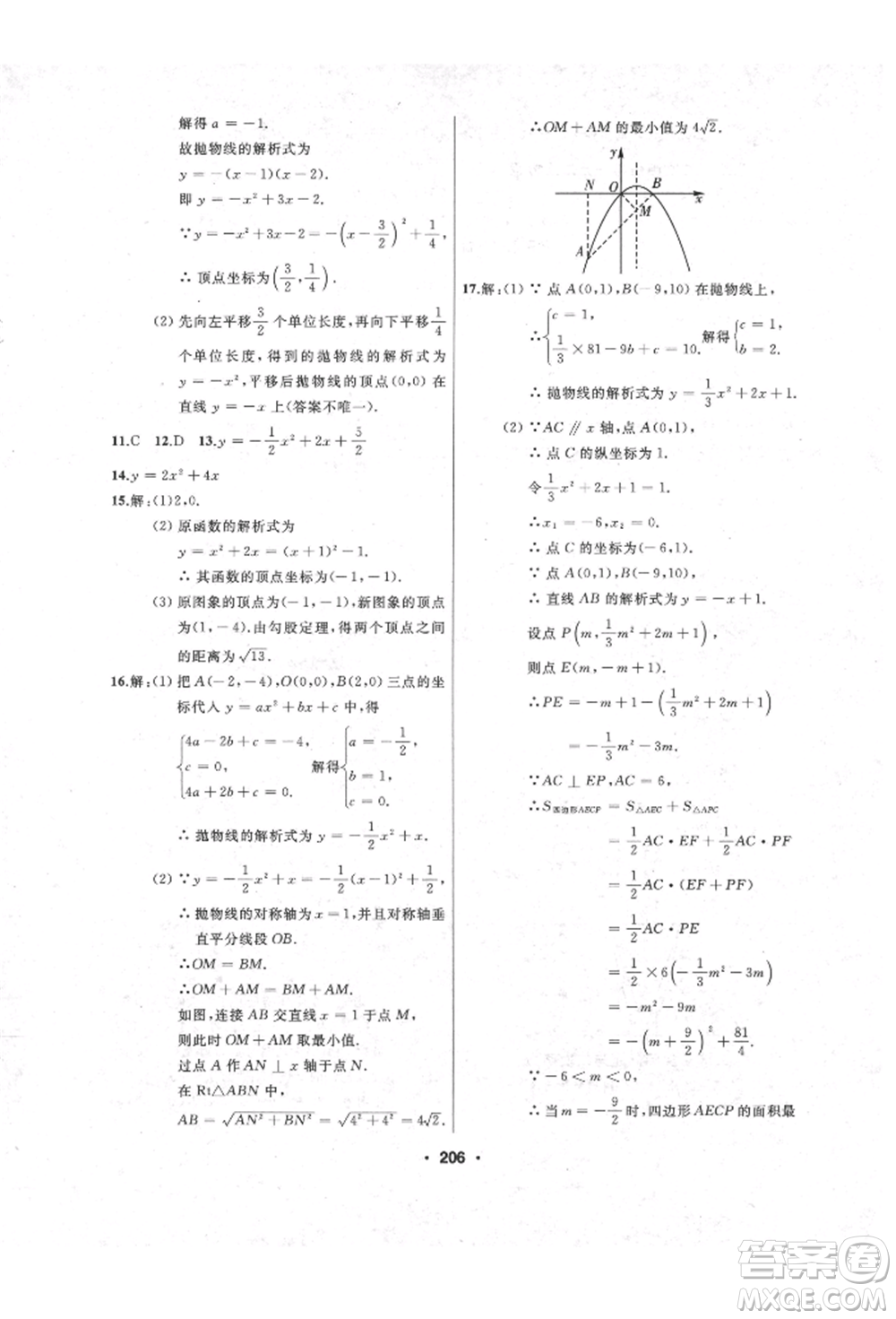 延邊人民出版社2021試題優(yōu)化課堂同步九年級數(shù)學(xué)上冊人教版參考答案