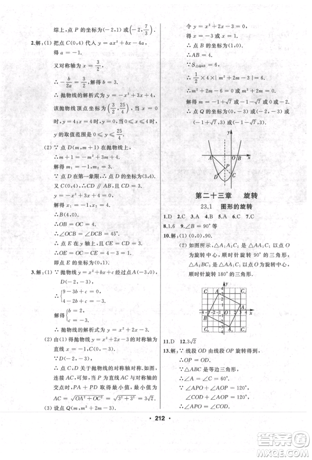 延邊人民出版社2021試題優(yōu)化課堂同步九年級數(shù)學(xué)上冊人教版參考答案