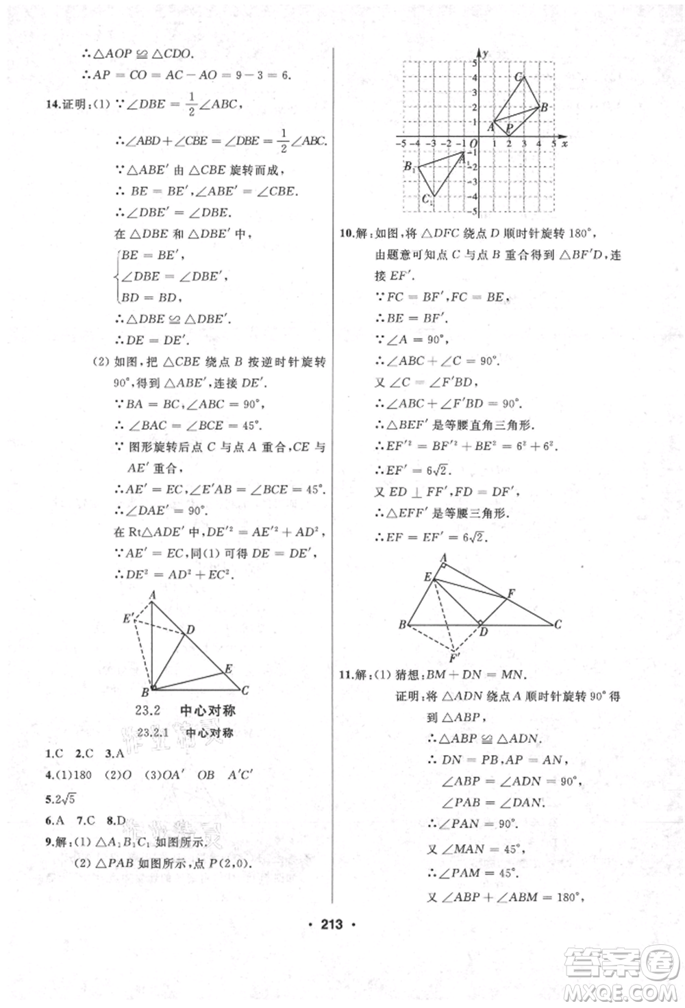 延邊人民出版社2021試題優(yōu)化課堂同步九年級數(shù)學(xué)上冊人教版參考答案