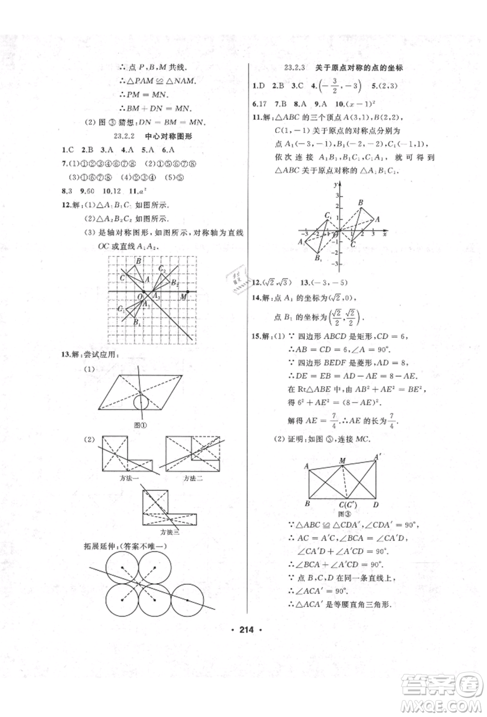 延邊人民出版社2021試題優(yōu)化課堂同步九年級數(shù)學(xué)上冊人教版參考答案