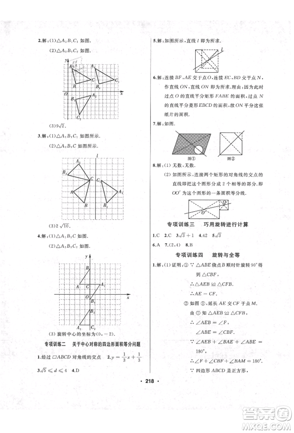 延邊人民出版社2021試題優(yōu)化課堂同步九年級數(shù)學(xué)上冊人教版參考答案