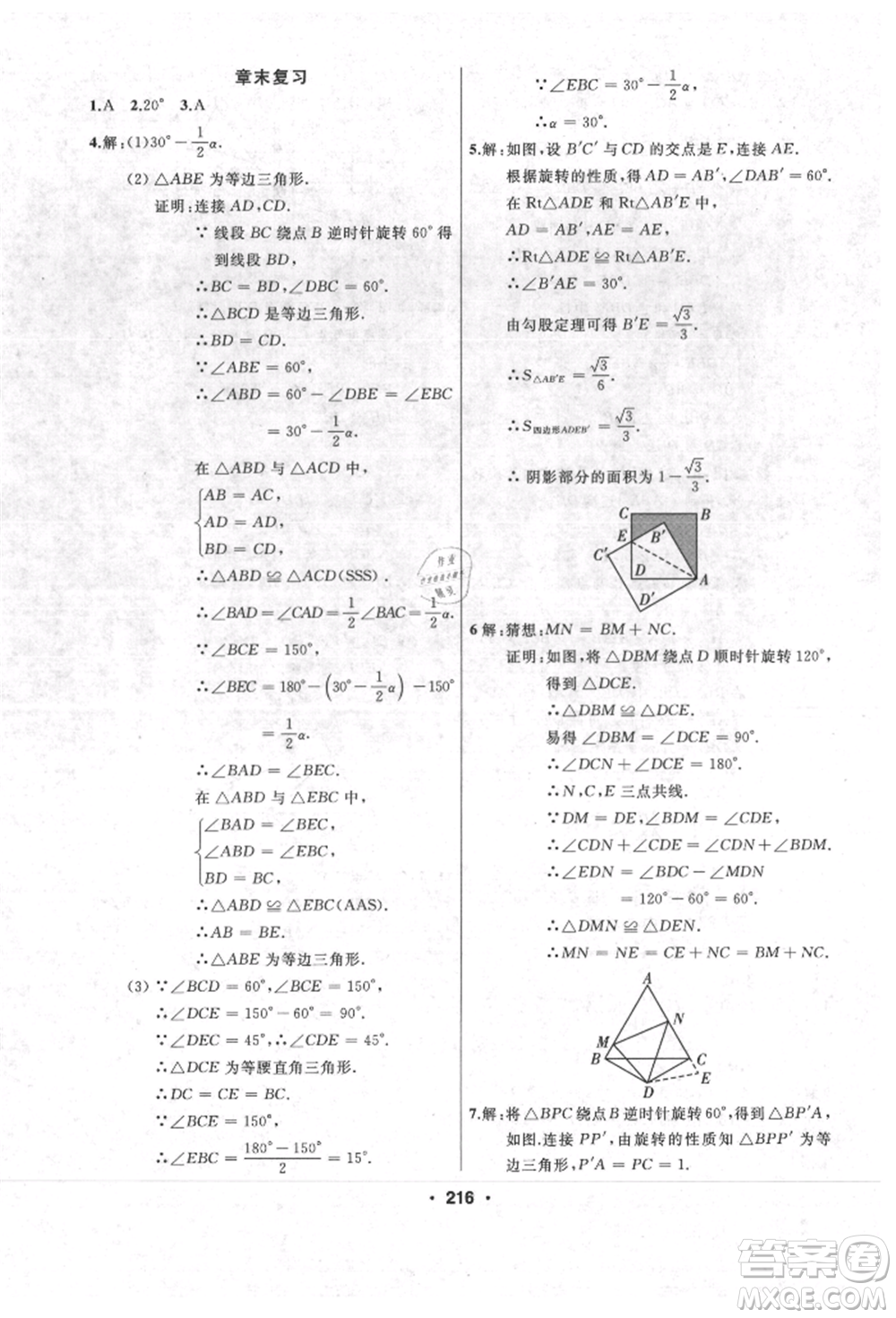 延邊人民出版社2021試題優(yōu)化課堂同步九年級數(shù)學(xué)上冊人教版參考答案