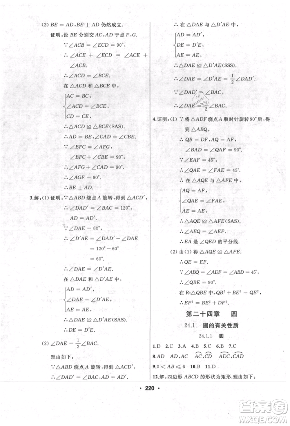 延邊人民出版社2021試題優(yōu)化課堂同步九年級數(shù)學(xué)上冊人教版參考答案