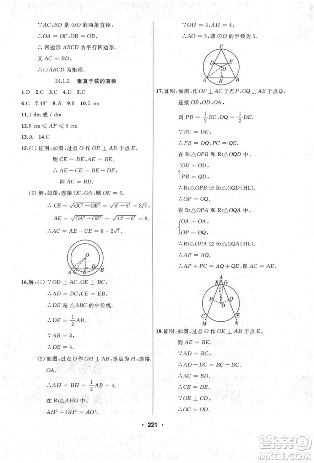 延邊人民出版社2021試題優(yōu)化課堂同步九年級數(shù)學(xué)上冊人教版參考答案