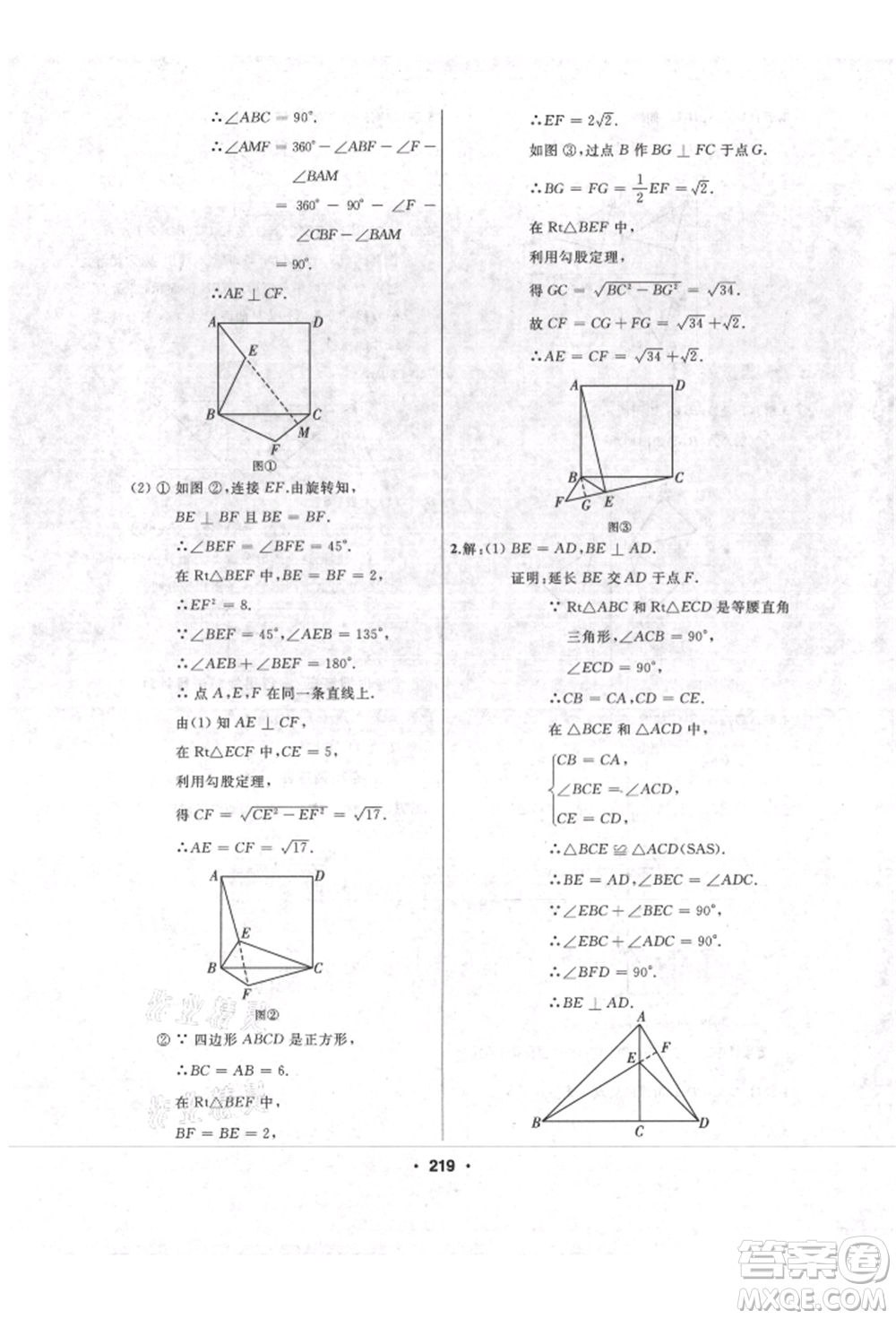 延邊人民出版社2021試題優(yōu)化課堂同步九年級數(shù)學(xué)上冊人教版參考答案