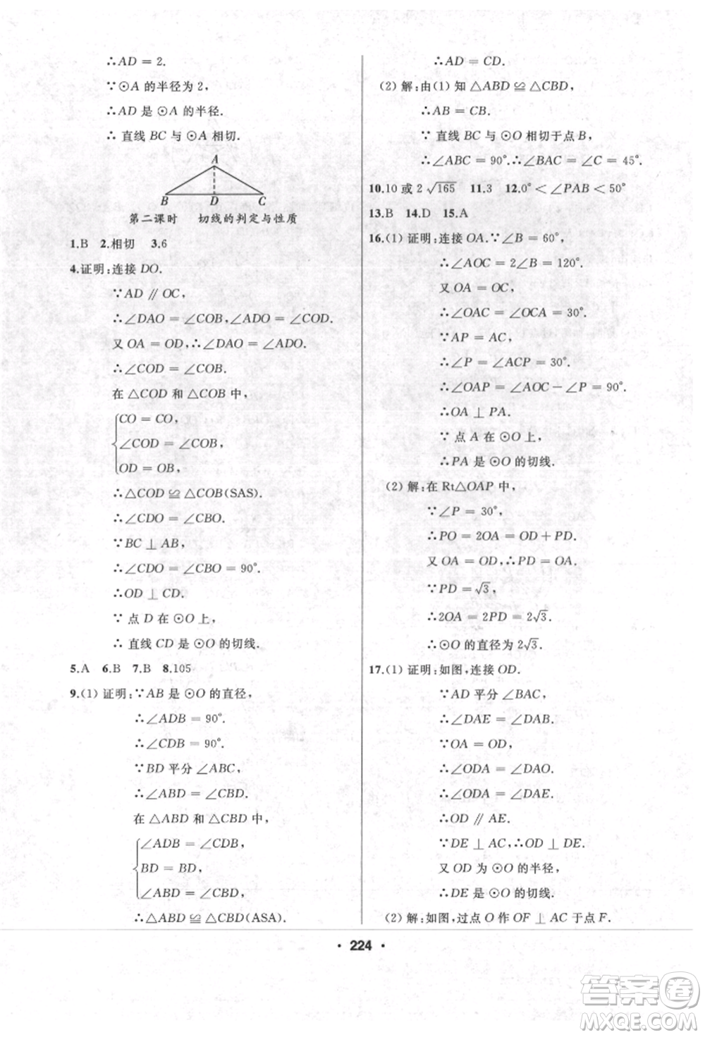 延邊人民出版社2021試題優(yōu)化課堂同步九年級數(shù)學(xué)上冊人教版參考答案