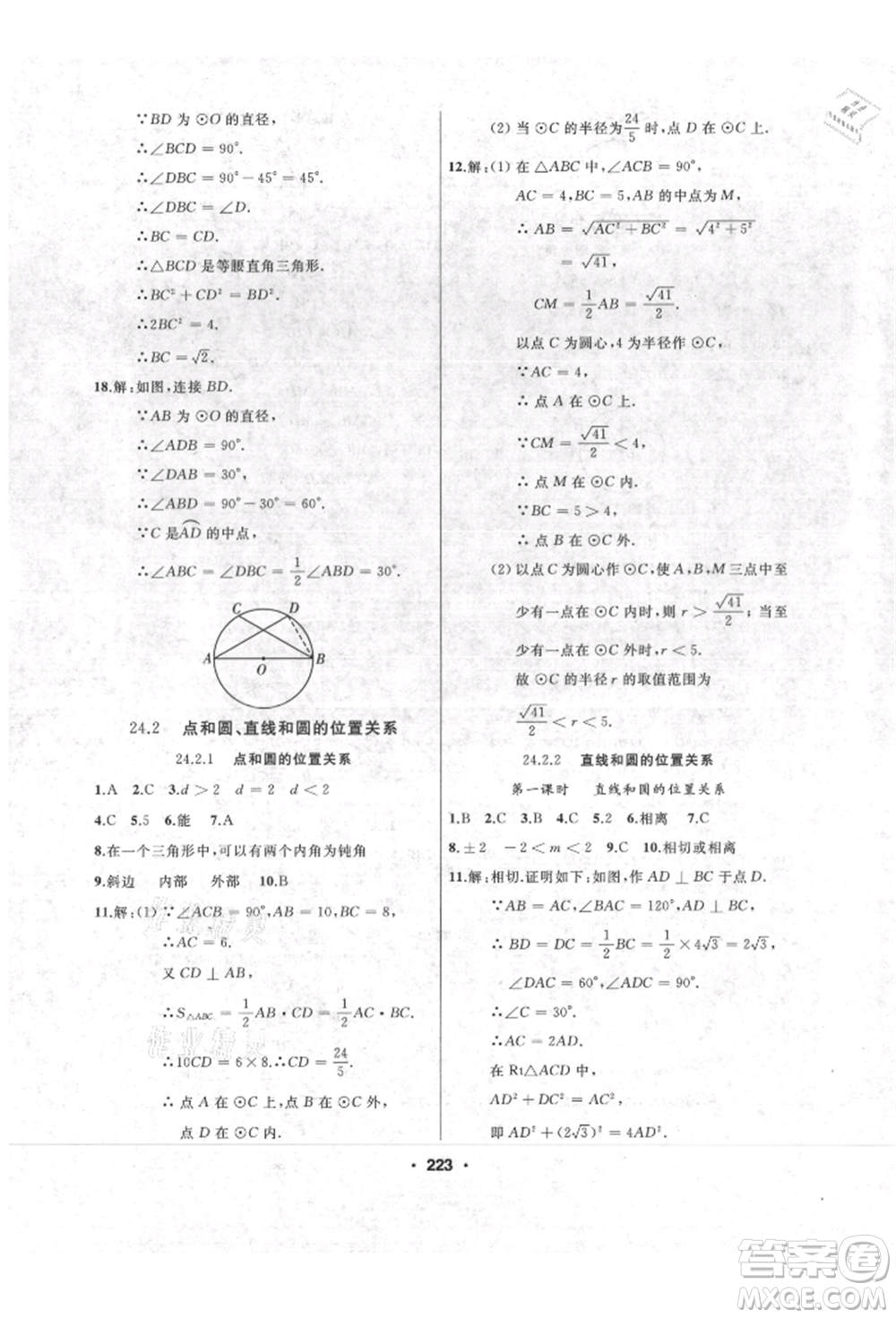 延邊人民出版社2021試題優(yōu)化課堂同步九年級數(shù)學(xué)上冊人教版參考答案