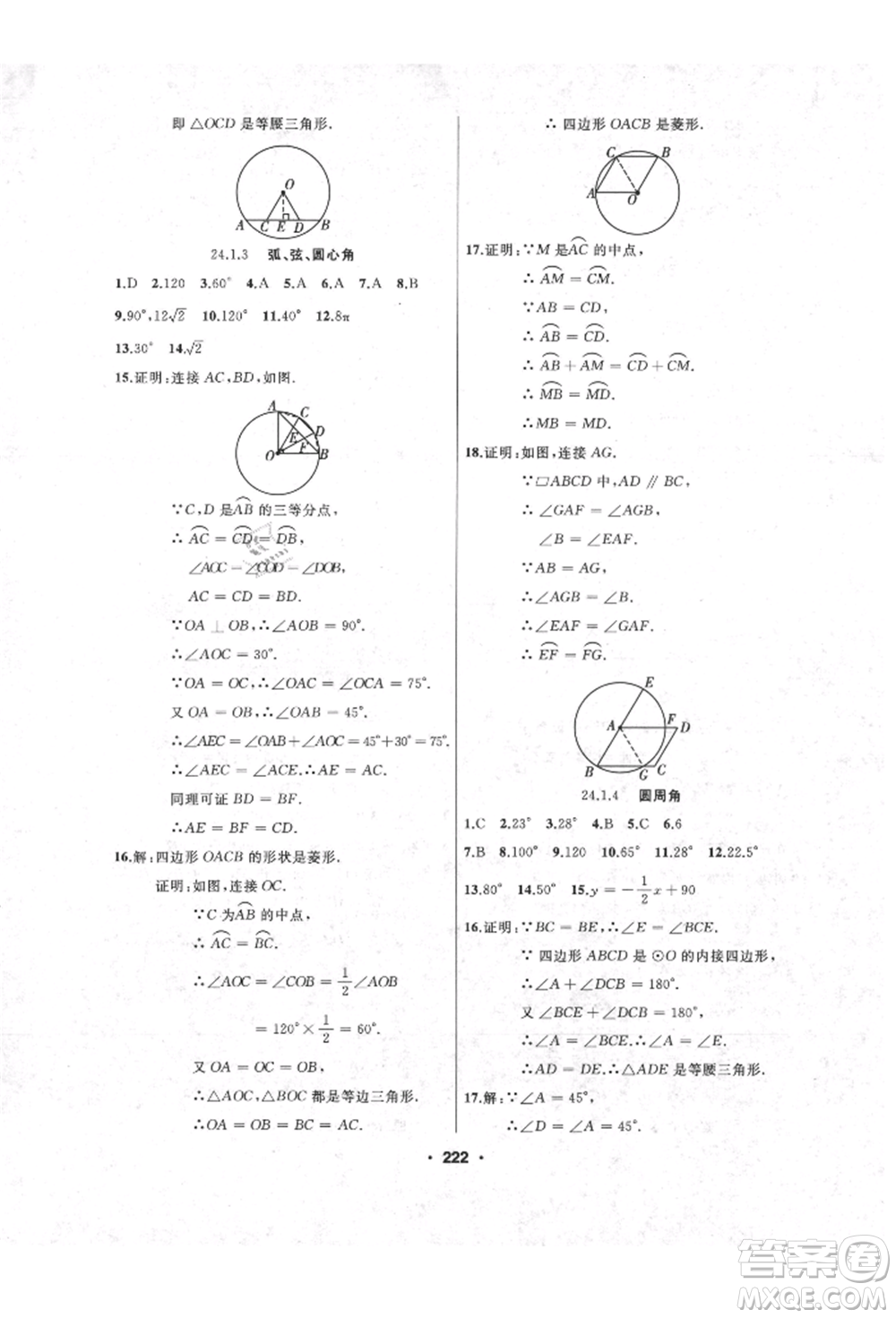 延邊人民出版社2021試題優(yōu)化課堂同步九年級數(shù)學(xué)上冊人教版參考答案