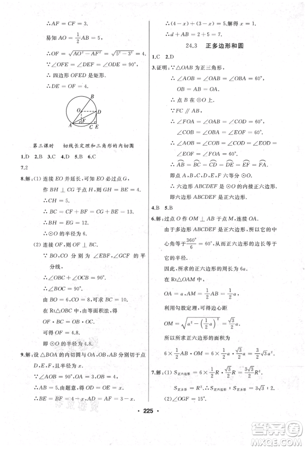 延邊人民出版社2021試題優(yōu)化課堂同步九年級數(shù)學(xué)上冊人教版參考答案