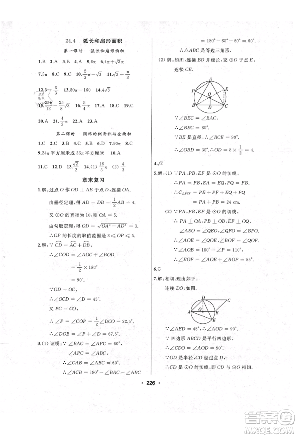 延邊人民出版社2021試題優(yōu)化課堂同步九年級數(shù)學(xué)上冊人教版參考答案