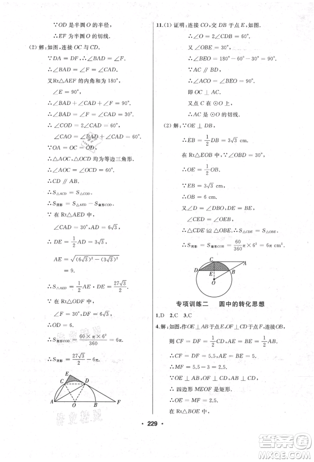 延邊人民出版社2021試題優(yōu)化課堂同步九年級數(shù)學(xué)上冊人教版參考答案