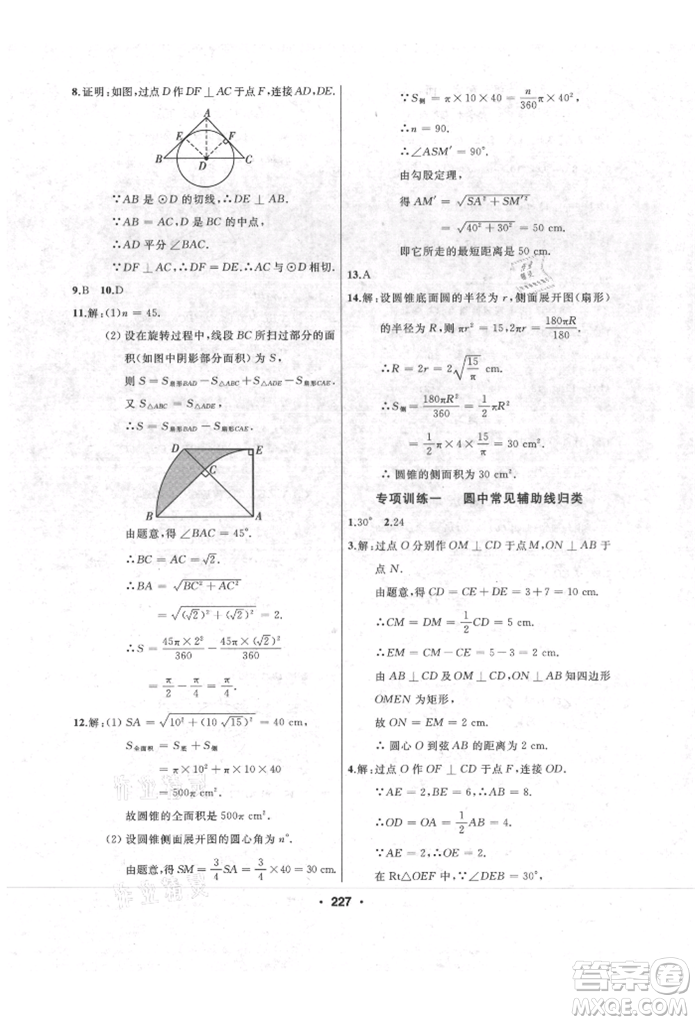 延邊人民出版社2021試題優(yōu)化課堂同步九年級數(shù)學(xué)上冊人教版參考答案