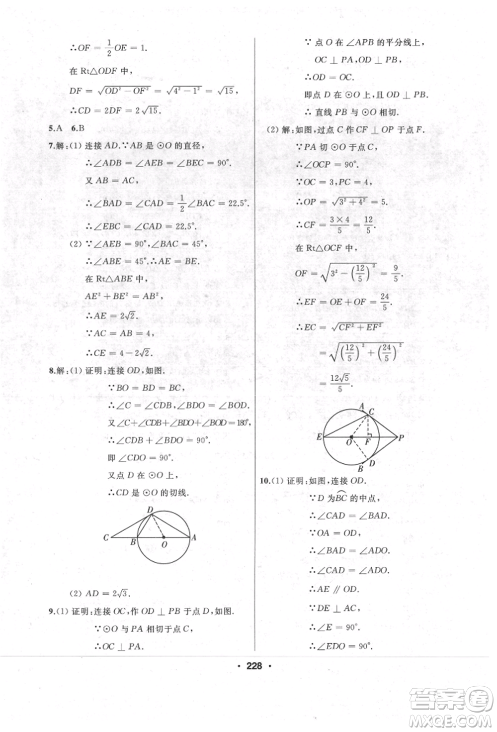 延邊人民出版社2021試題優(yōu)化課堂同步九年級數(shù)學(xué)上冊人教版參考答案