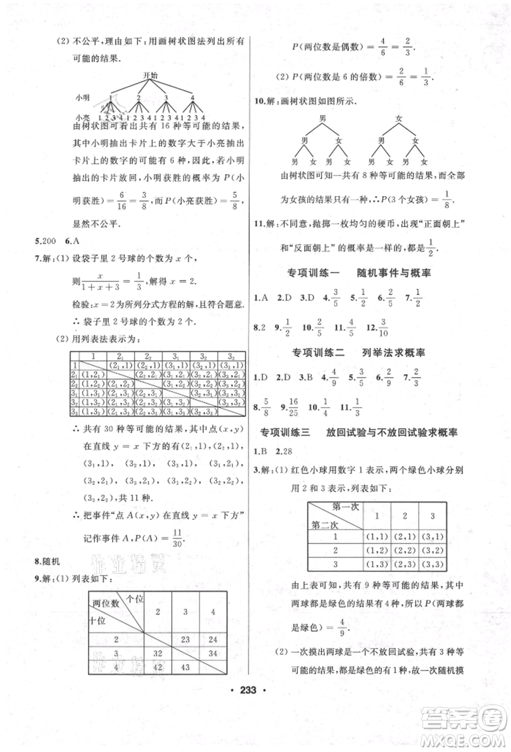 延邊人民出版社2021試題優(yōu)化課堂同步九年級數(shù)學(xué)上冊人教版參考答案