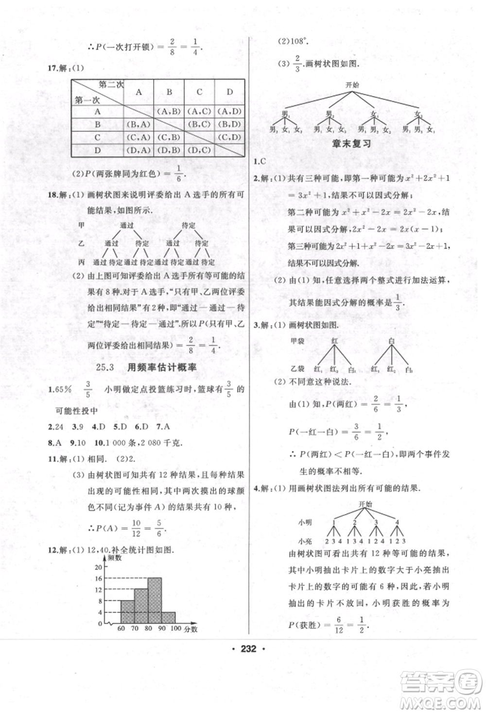 延邊人民出版社2021試題優(yōu)化課堂同步九年級數(shù)學(xué)上冊人教版參考答案