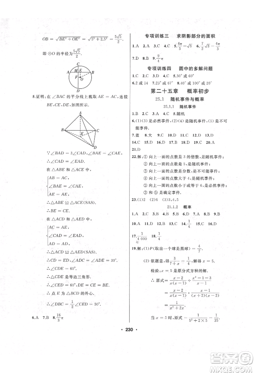 延邊人民出版社2021試題優(yōu)化課堂同步九年級數(shù)學(xué)上冊人教版參考答案