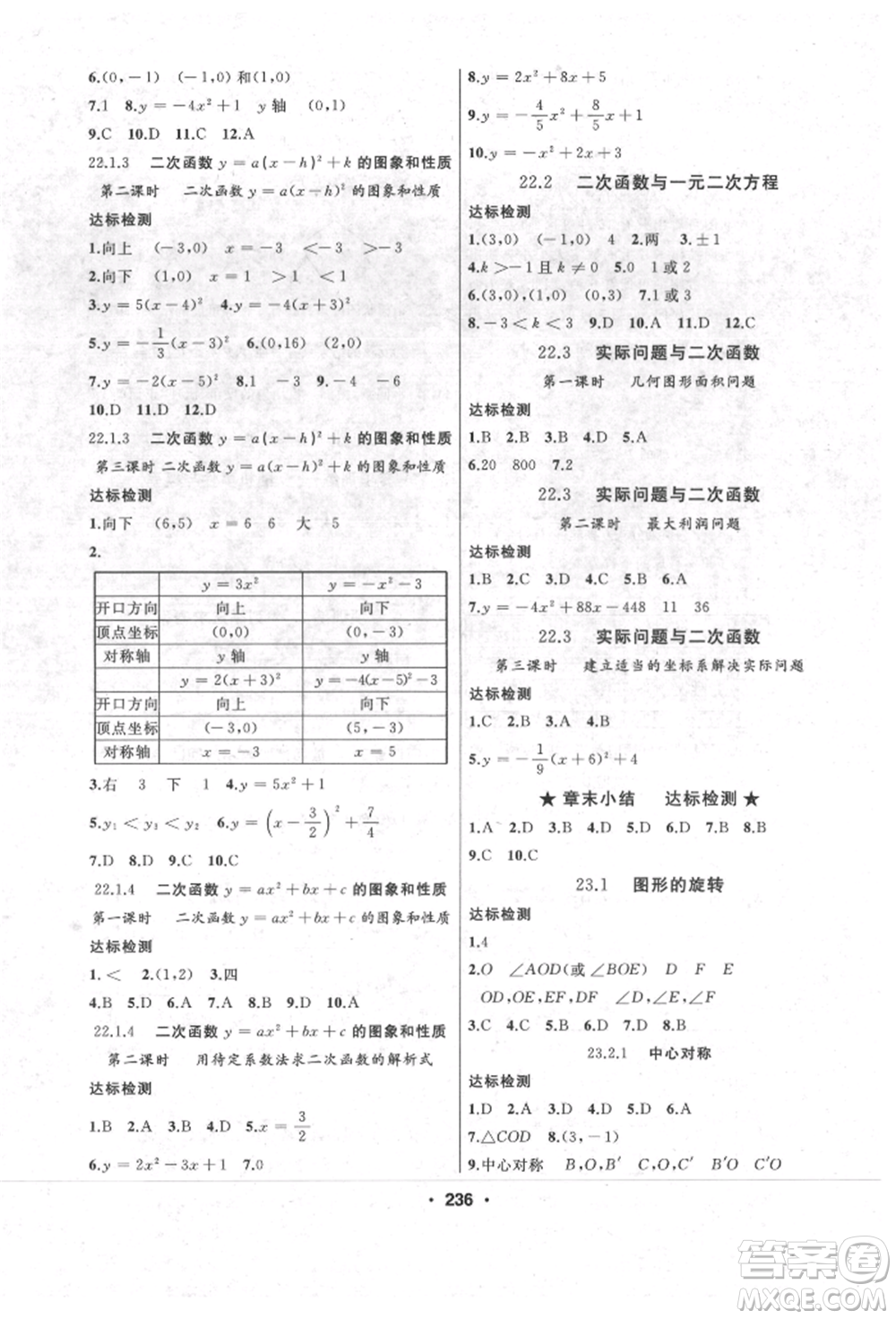 延邊人民出版社2021試題優(yōu)化課堂同步九年級數(shù)學(xué)上冊人教版參考答案