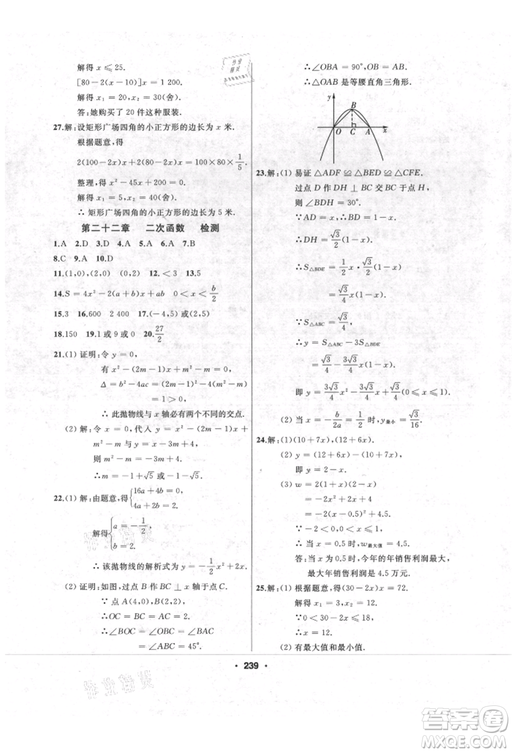 延邊人民出版社2021試題優(yōu)化課堂同步九年級數(shù)學(xué)上冊人教版參考答案