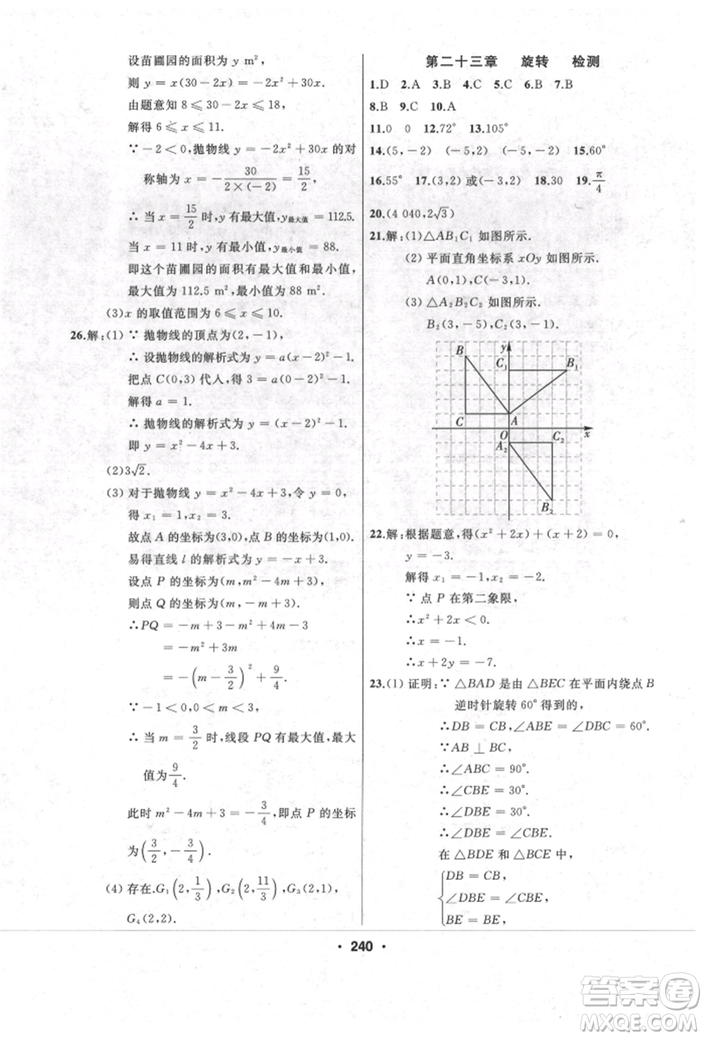 延邊人民出版社2021試題優(yōu)化課堂同步九年級數(shù)學(xué)上冊人教版參考答案