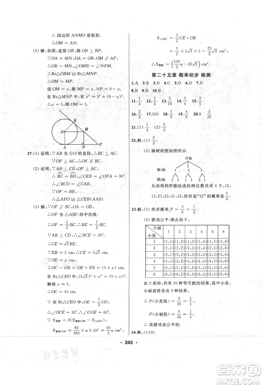 延邊人民出版社2021試題優(yōu)化課堂同步九年級數(shù)學(xué)上冊人教版參考答案