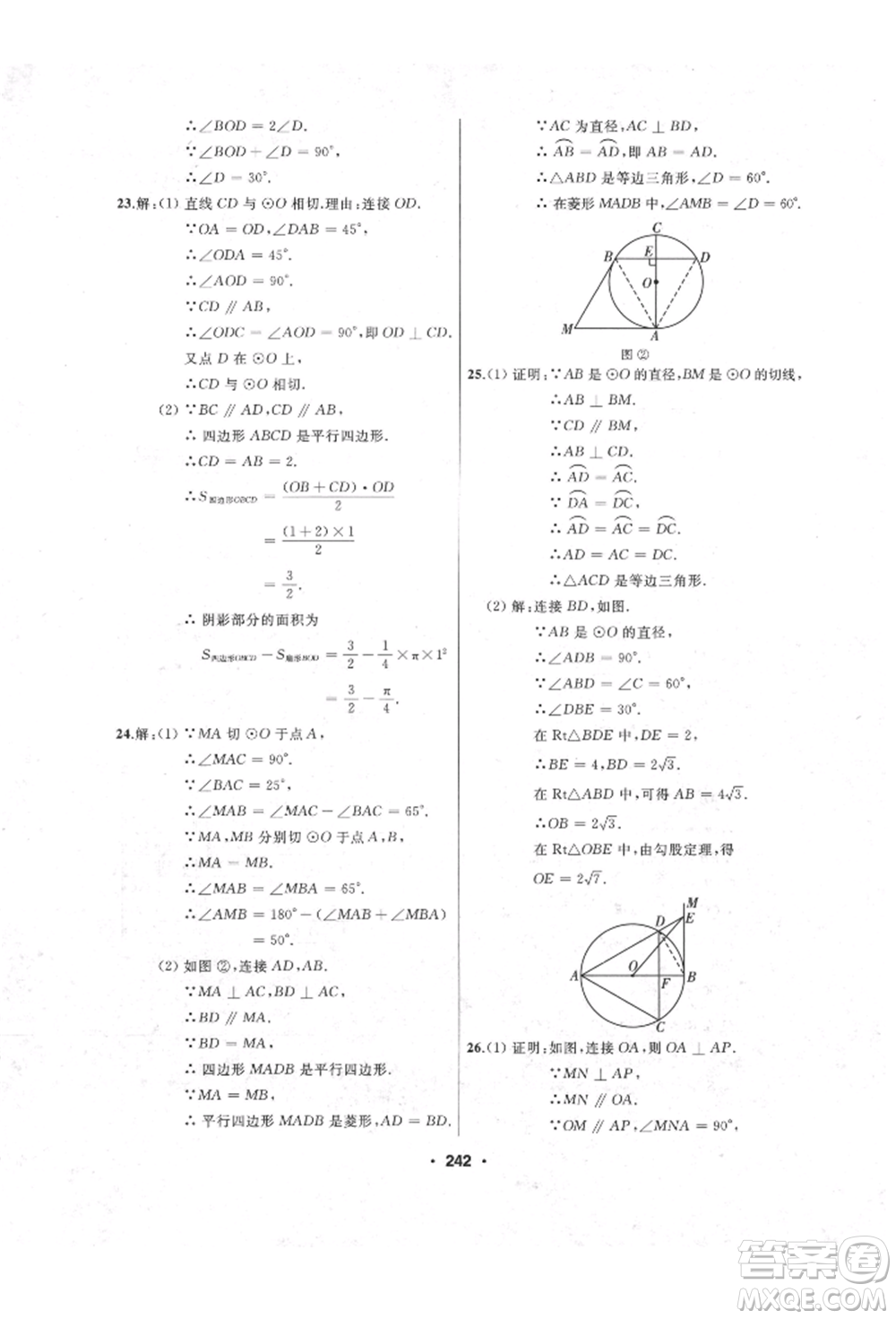 延邊人民出版社2021試題優(yōu)化課堂同步九年級數(shù)學(xué)上冊人教版參考答案