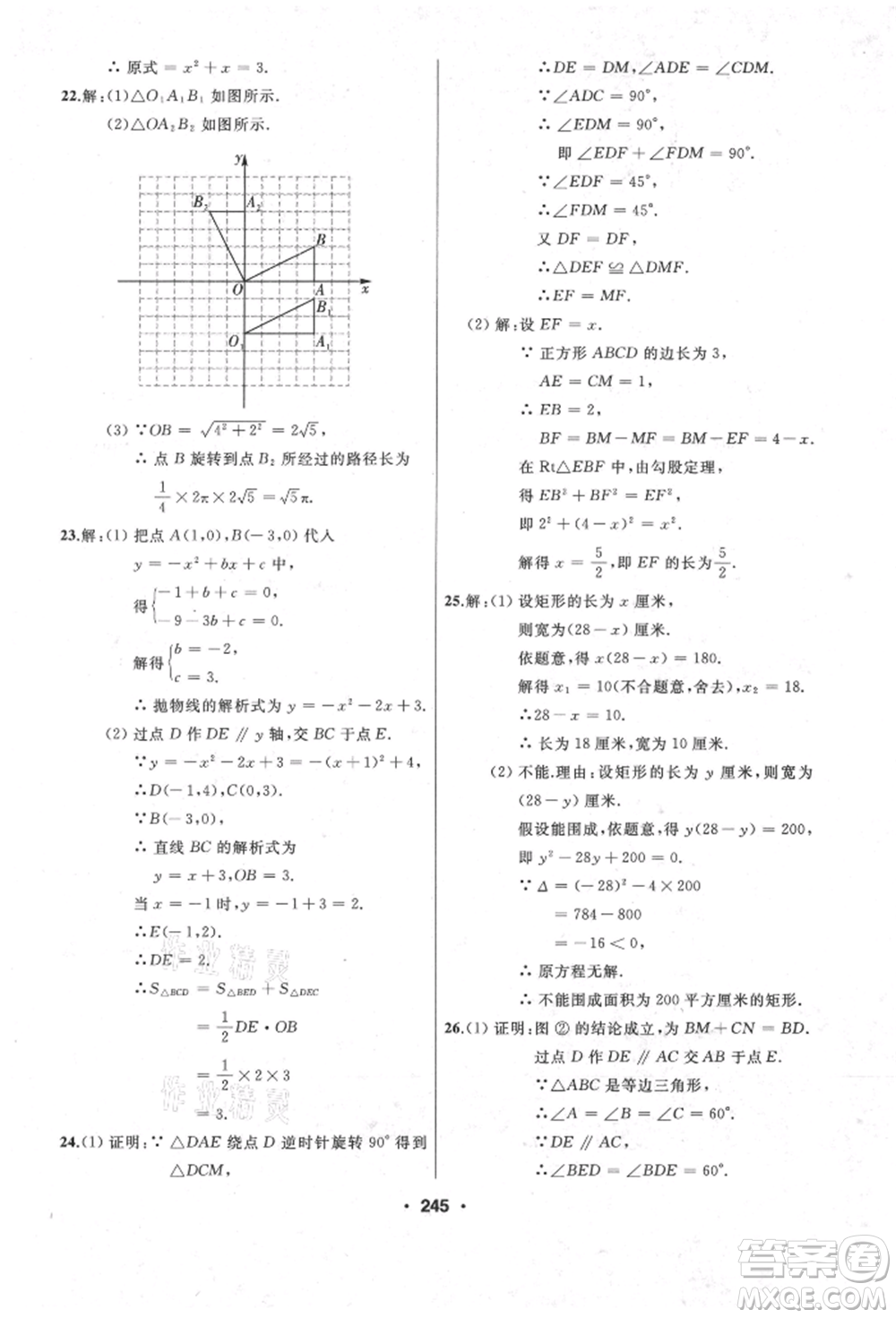 延邊人民出版社2021試題優(yōu)化課堂同步九年級數(shù)學(xué)上冊人教版參考答案