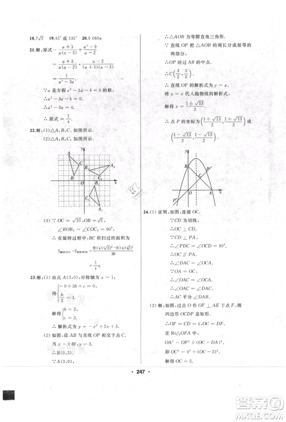 延邊人民出版社2021試題優(yōu)化課堂同步九年級數(shù)學(xué)上冊人教版參考答案