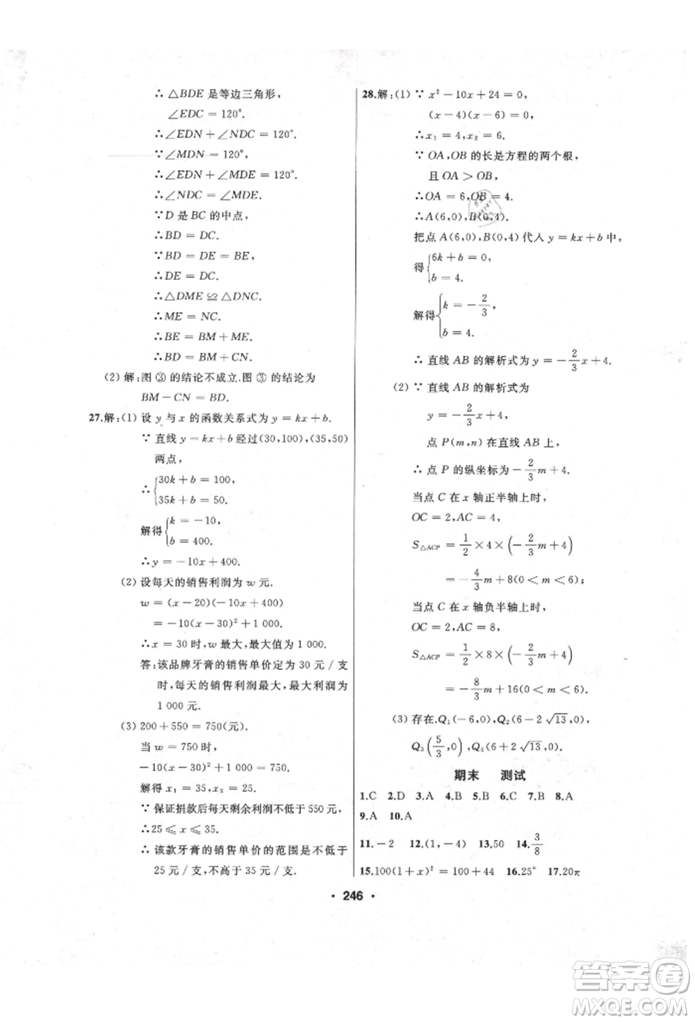 延邊人民出版社2021試題優(yōu)化課堂同步九年級數(shù)學(xué)上冊人教版參考答案