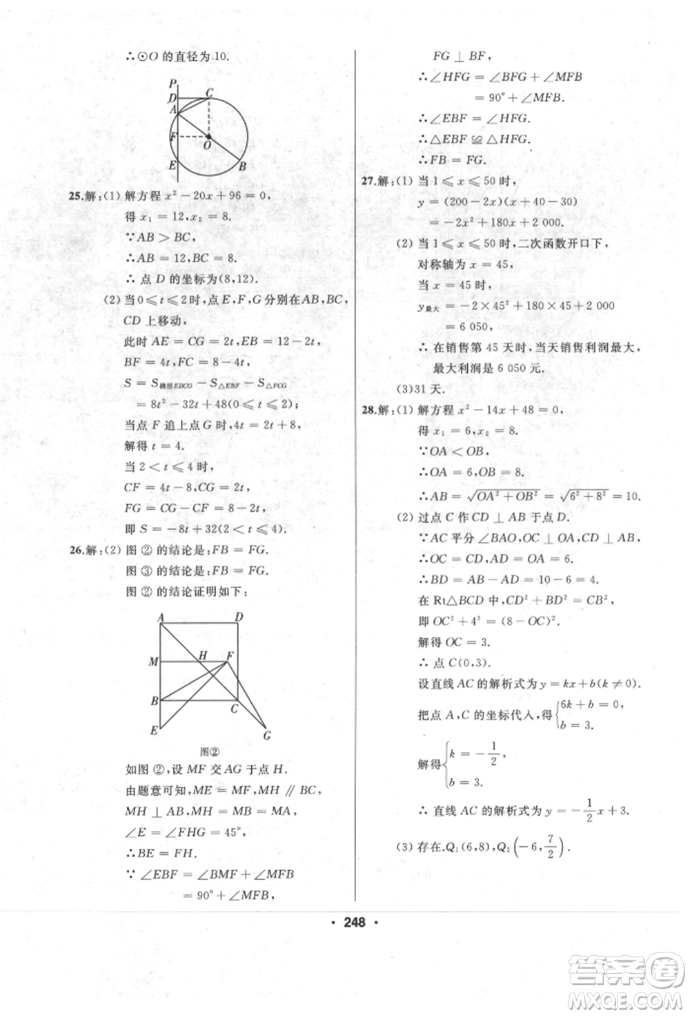 延邊人民出版社2021試題優(yōu)化課堂同步九年級數(shù)學(xué)上冊人教版參考答案