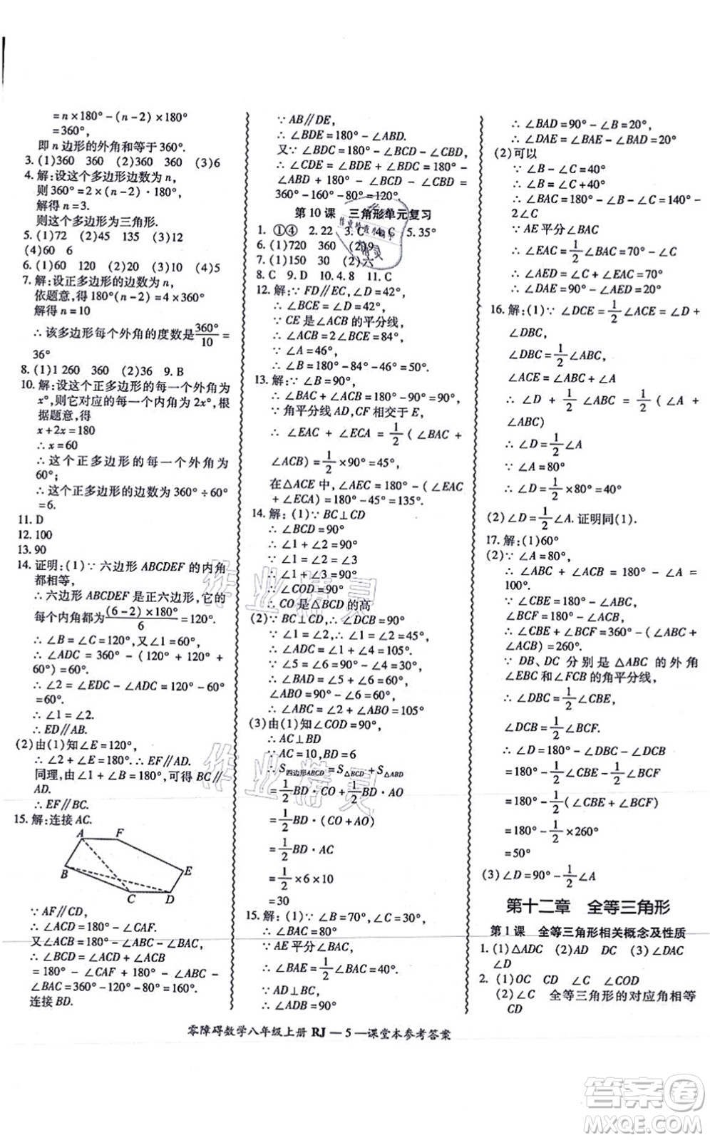 廣州出版社2021零障礙導(dǎo)教導(dǎo)學(xué)案八年級數(shù)學(xué)上冊人教版答案